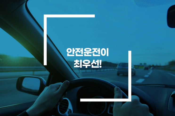  국민생명 지키기 3대 프로젝트 中 교통사고 예방분야