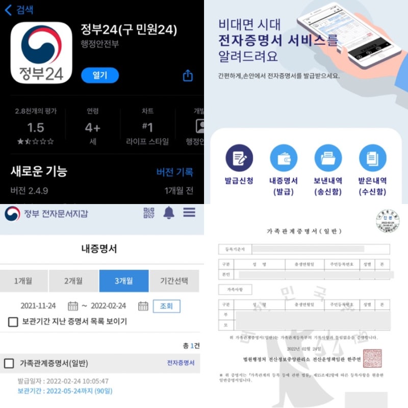 정부 24 가족관계증명서 인쇄 5분컷 PDF발급요약서 (형제자매 포함)