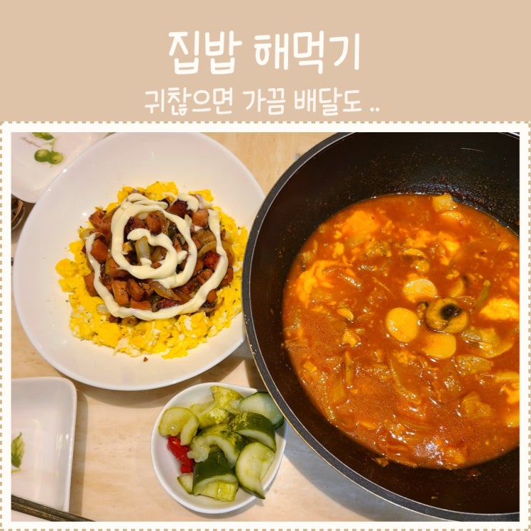  자취생 인듯 요리해 먹기 : 간편식 직장인 도시락