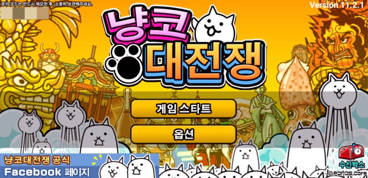 냥코대전쟁 삭제시 주의사항, 냥코대전쟁 문의코드 데이터복구 및 문의하는 방법 냥코대전쟁 삭제시 주의사항, 냥코대전쟁 문의코드 데이터복구 및 문의하는 방법