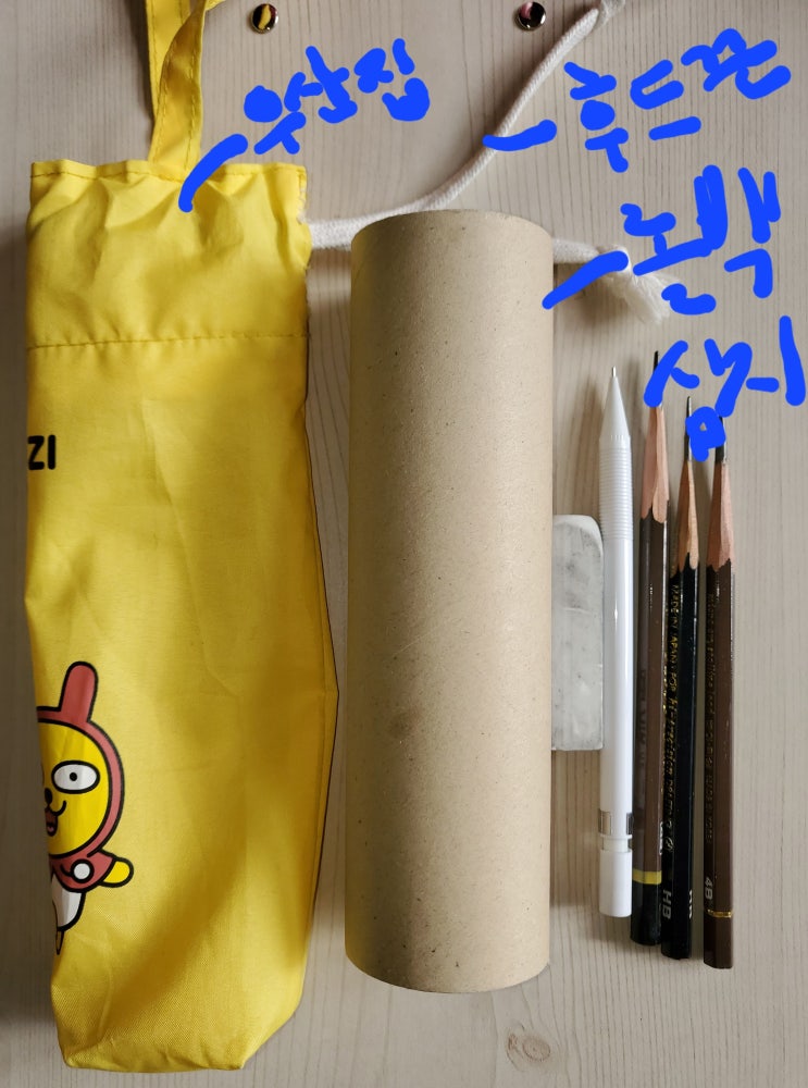  업사이클링 필통만들기