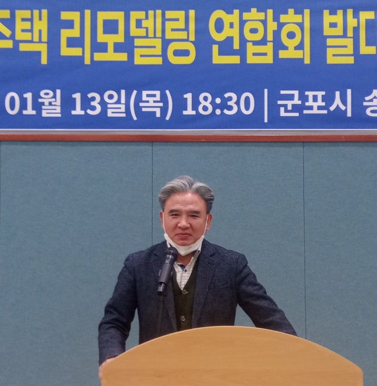  [군포시 해야할일] 산본 신도시 리모델링 연합회 발대식