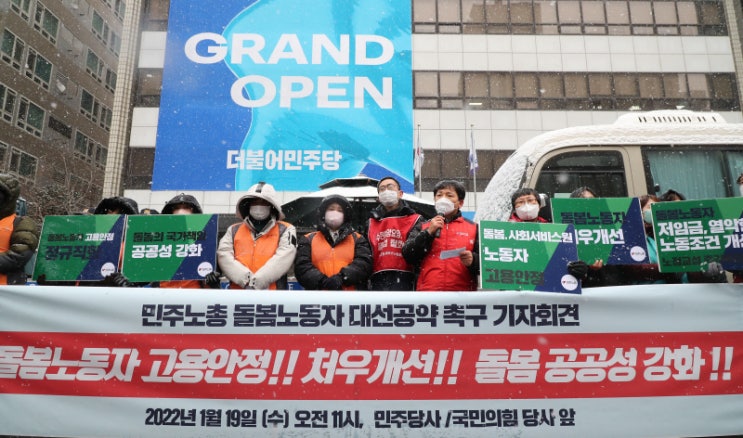 돌봄서비스 종사자 요양보호사의 처우개선 돌봄서비스 종사자 요양보호사의 처우개선