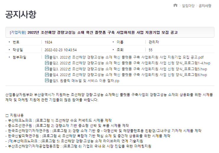 조선해양 경량ㆍ고성능 소재혁신 플랫폼 구축 사업화지원 사업 지원기업 모집 공고_산업통상자원부 조선해양 경량ㆍ고성능 소재혁신 플랫폼 구축 사업화지원 사업 지원기업 모집 공고_산업통상자원부