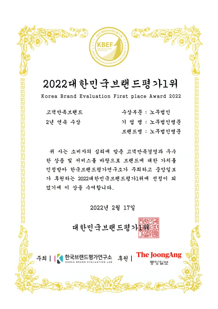  노무법인명문 2022년 대한민국브랜드평가 1위(중앙일보 후원) 2년 연속 수상!!!