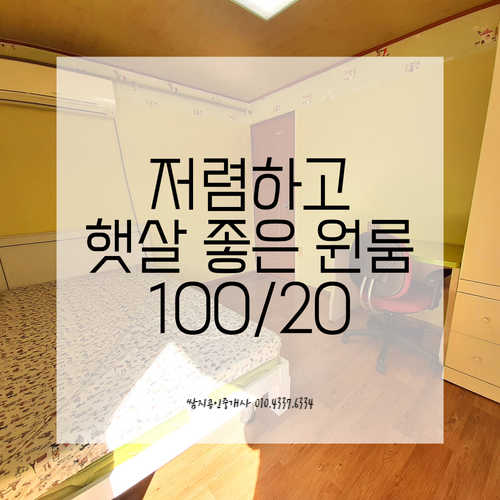  진주 경상대 저렴하고 햇살 좋은 원룸