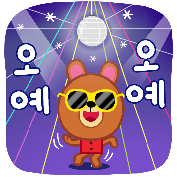  춤추는 꼬미니