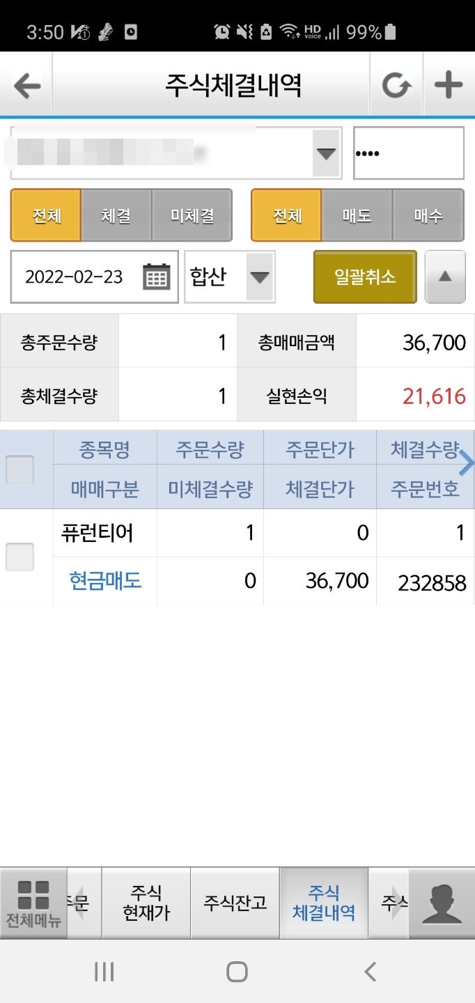  퓨런티어 공모주 상장일(2/23), 매도 결과는? 수익?