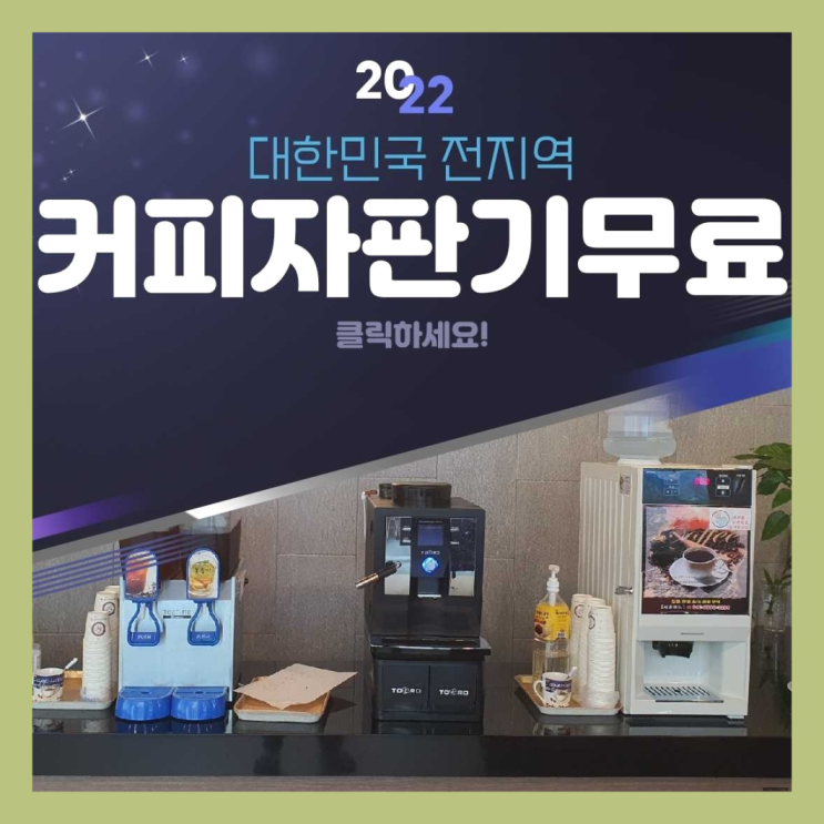  논공읍 원두커피머신렌탈 무료임대/렌탈/대여 여기서 전부 해결완료