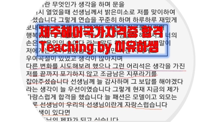  제주헤어국가자격증 합격자 카톡