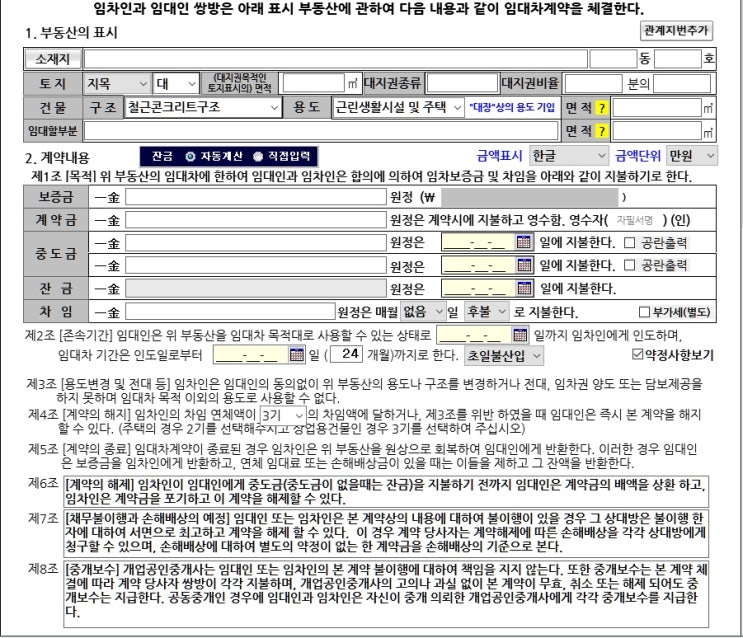  상가 월세 계약 시 특약사항 및 주의사항