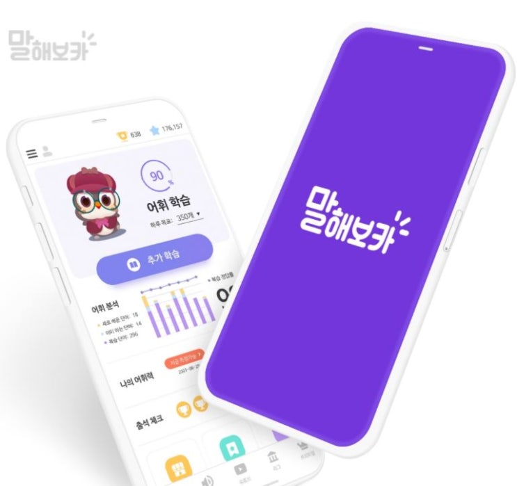  영단어어플 말해보카로 영어공부 쉽게 하기!