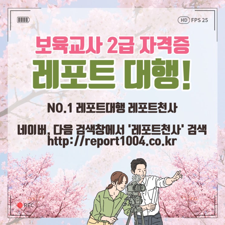 보육교사 2급 자격증 레포트대행 알아봐요 보육교사 2급 자격증 레포트대행 알아봐요