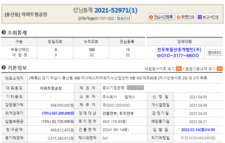  하남시 풍산동 지식산업센터 (아파트형 공장)
