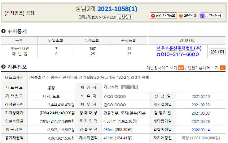  광주시 곤지암읍 삼리 공장