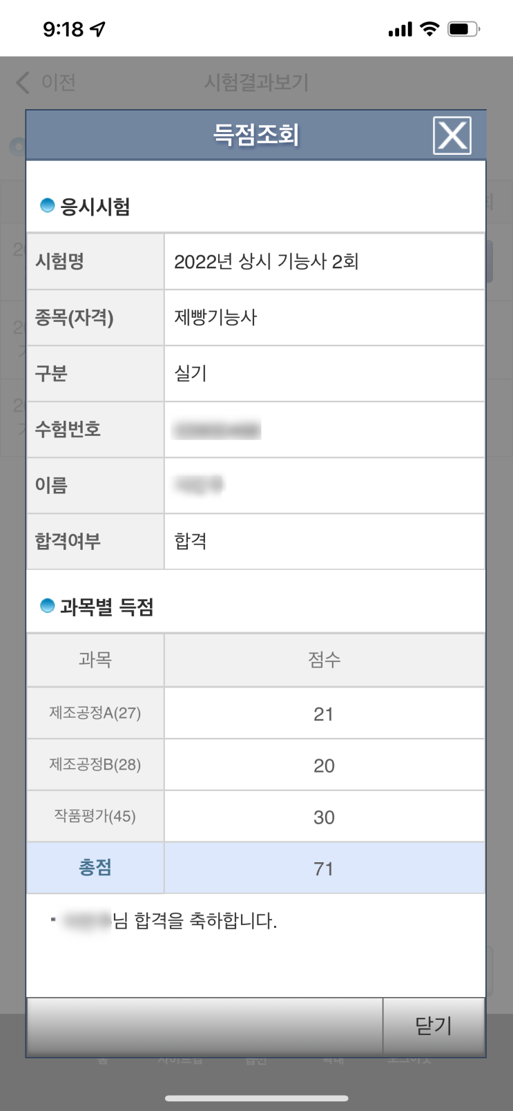  [제빵기능사 원패스 합격] #부산시험장 #제빵실기 #시험후기 #상세후기#한국산업인력공단#통밀빵