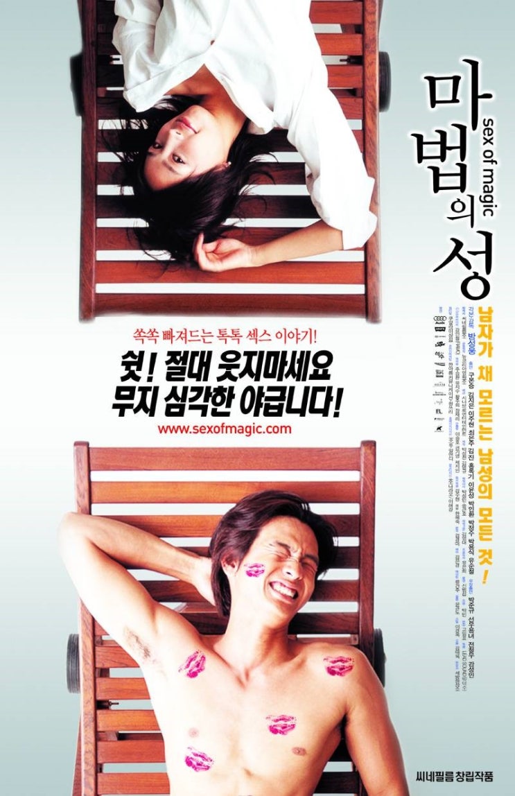  어른의 영화 29금 야한영화 두 편 : 영화 마법의 성 정보 넷플릭스 365일 리뷰