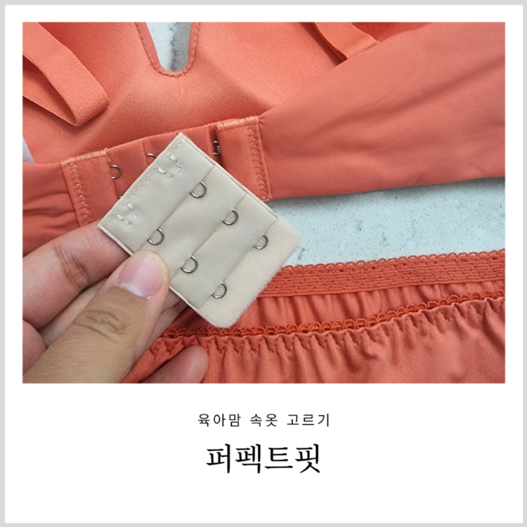 퍼펙트핏 어플로 육아맘에게 꼭맞는 여성속옷 찾았어요 퍼펙트핏 어플로 육아맘에게 꼭맞는 여성속옷 찾았어요
