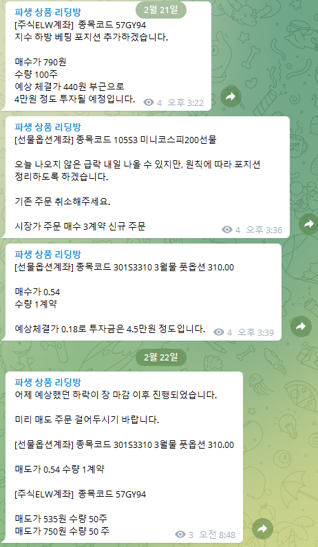  2월 24일 ELW풋 74% 수익 실현 후 장중매매 X