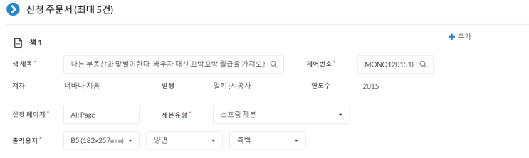  절판 품절서적 구하는 방법 - 국회도서관 제본 서비스 이용하기