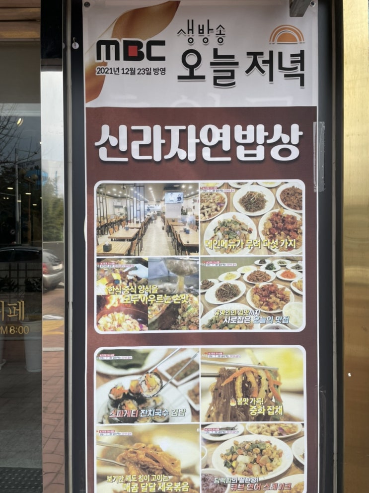 두류역 신라자연밥상 한식뷔페 솔직후기