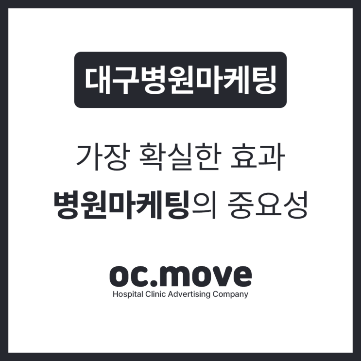 대구병원마케팅 효과 있는 마케팅을 하기 위해선