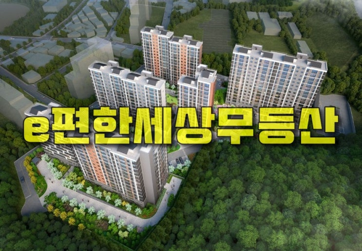  소태동 이편한세상무등산, e편한세상무등산, 무등산이편한세상