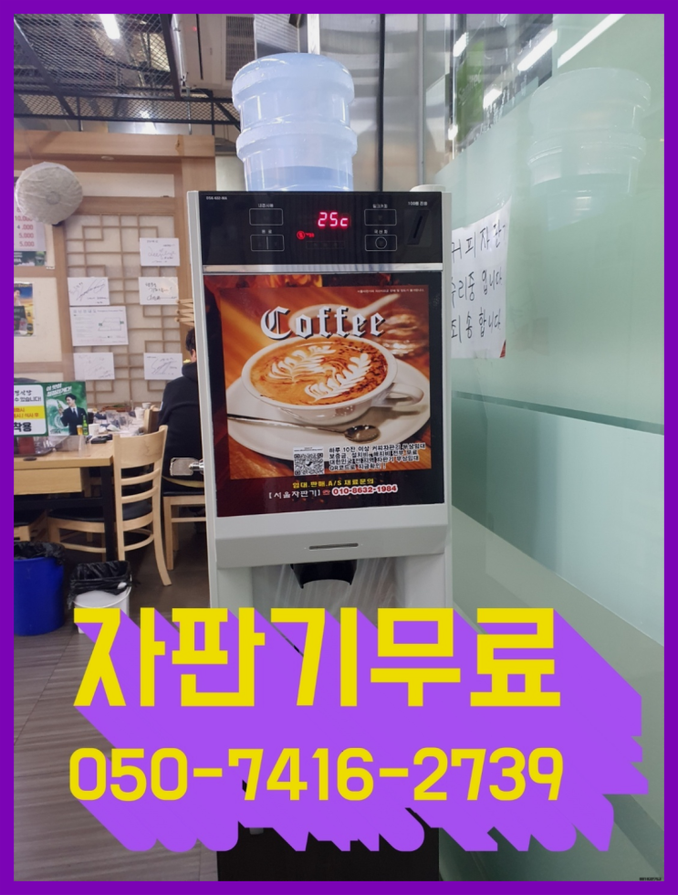  정자1동 원두머신  무상임대/렌탈/대여/판매 저렴한 올커벤 싸다고