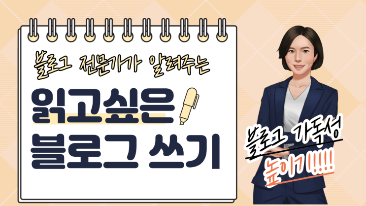 블로그 체류시간 평균 5분이상으로 늘려주는 블로그 글쓰기 블로그 체류시간 평균 5분이상으로 늘려주는 블로그 글쓰기