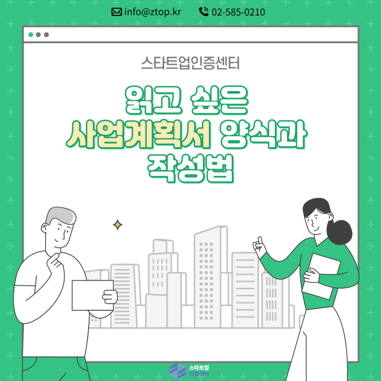  읽고 싶은 사업계획서 양식과 작성법