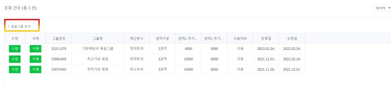 [스마트스토어]템플릿 관리 배송비 묶음그룹 As 설정 방법 : 네이버 블로그