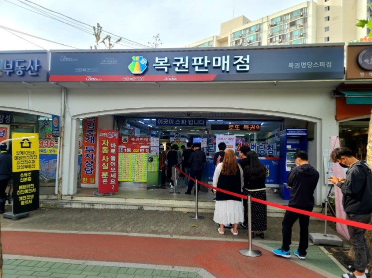  로또명당 스파점