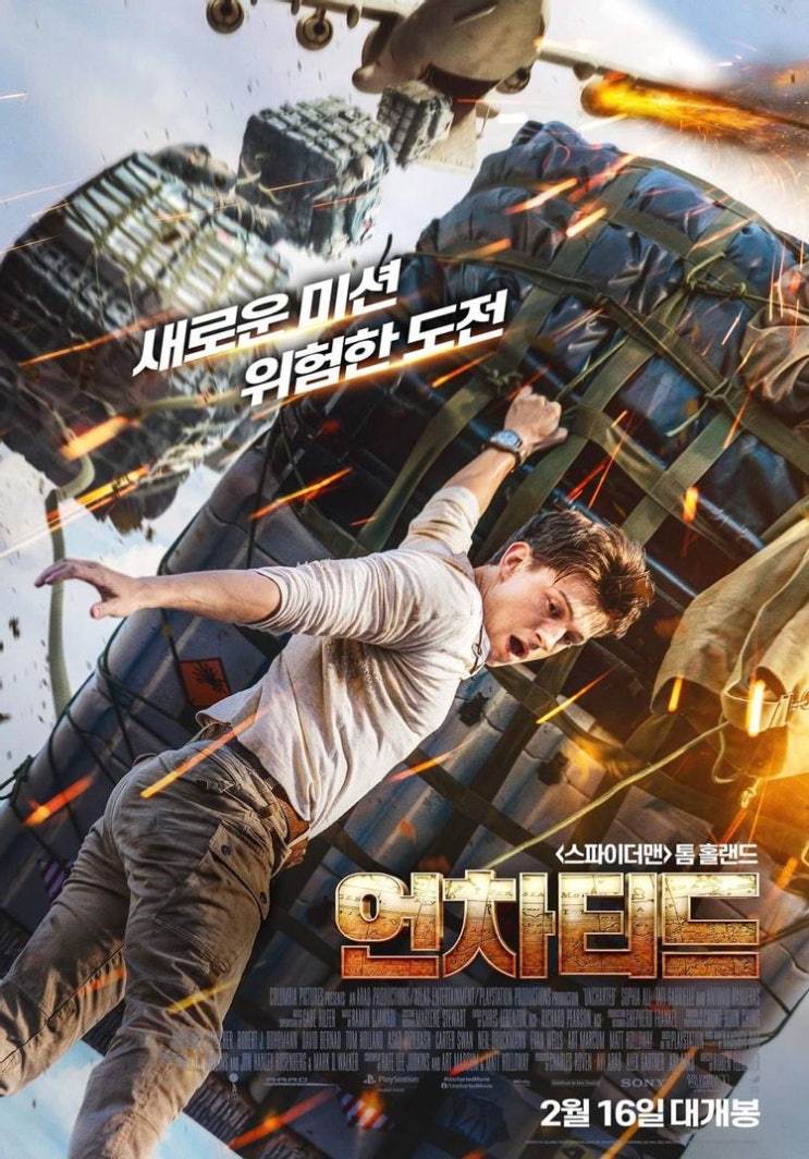 플레이스테이션 게임 원작 영화 <언차티드> 리뷰