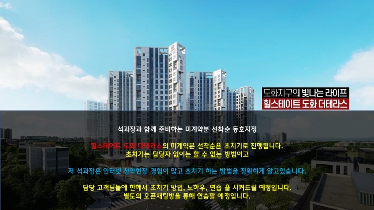  힐스테이트 도화 더테라스 청약경쟁률 및 미계약분 초치기