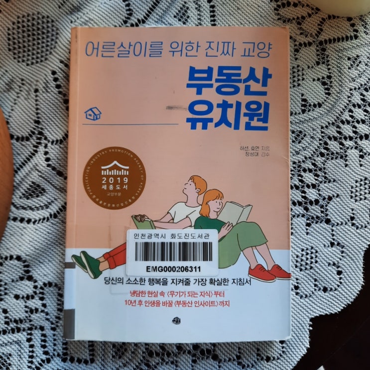  부동산 유치원 :: 어른이들을 위한 쉬운 부동산 기본 교양서