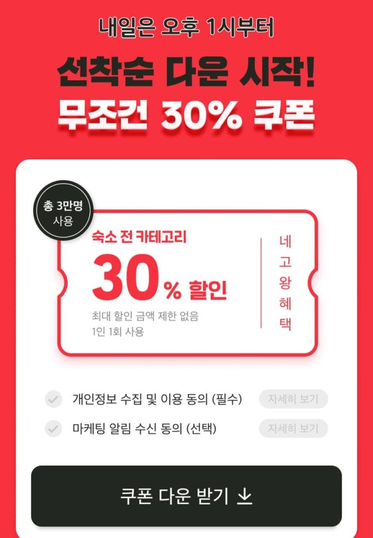 여기어때 x 네고왕 여기어때 x 네고왕