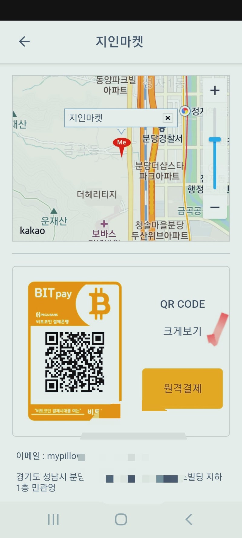 비트페이가맹점 개설하고 비트페이결제하기 : 네이버 블로그