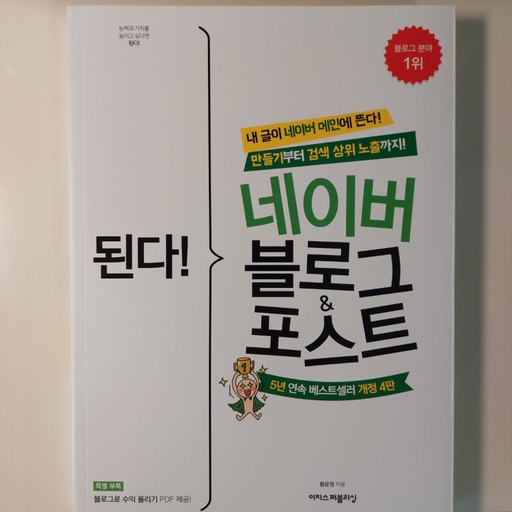  된다 네이버 블로그&포스트 - 블로그 시작하는 사람의 매뉴얼