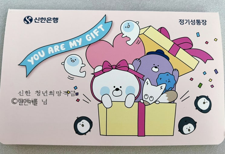  청년희망적금 신한은행 방문해서 가입완료 ! 시간, 준비물 / 어플로 하다가 빡쳐서 방문한 썰