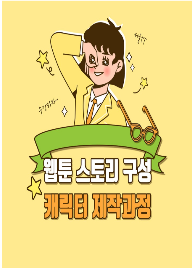 국비지원 웹툰학원 합정 서울IT