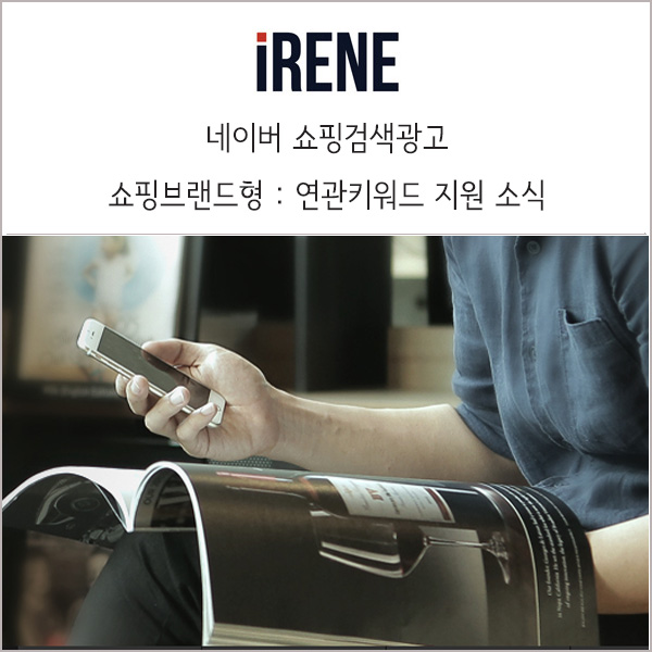  네이버 쇼핑검색광고 - 쇼핑브랜드형 연관키워드 지원 소식