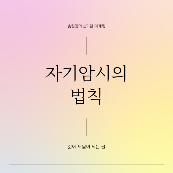  자기암시의 법칙