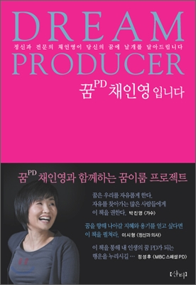  꿈PD 채인영입니다