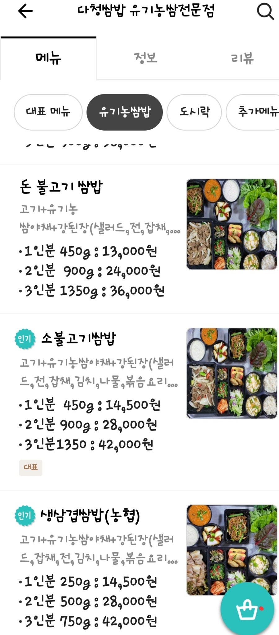 다청쌈밥 망우점 사진 2