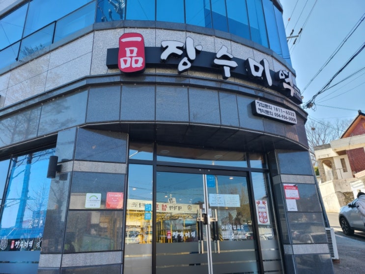  고령맛집 어디갈까 제철에 먹는 미역국 어떨까? 일품장수미역 고령점