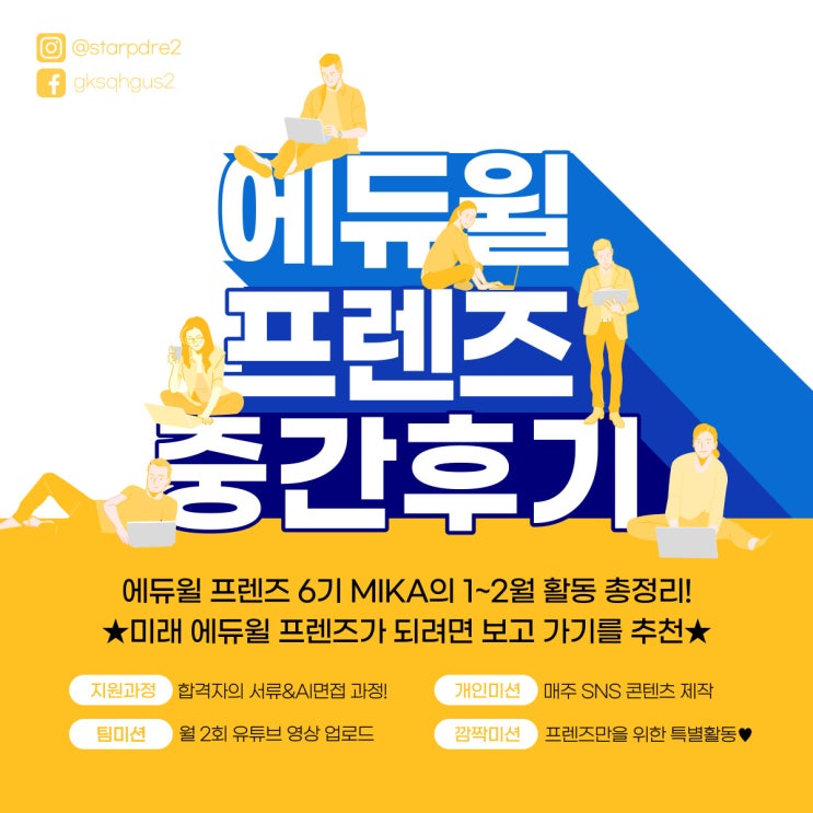  에듀윌 프렌즈 6기 중간 후기 - 개인, 팀미션 총정리 feat.유튜브 영상