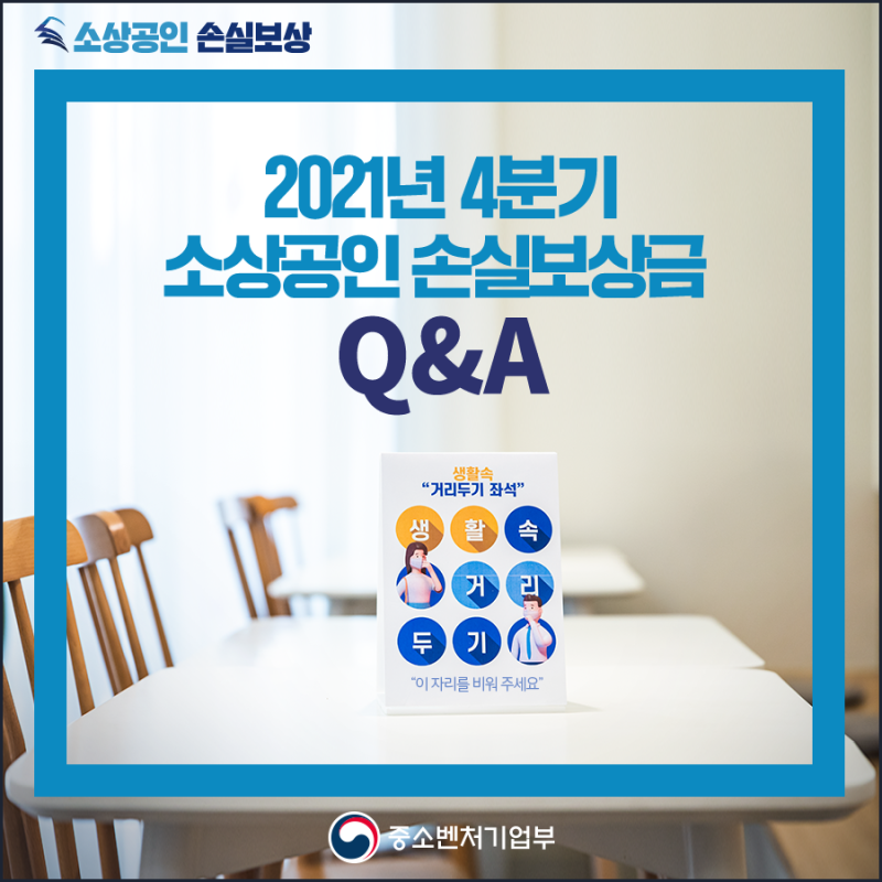 소상공인 손실보상