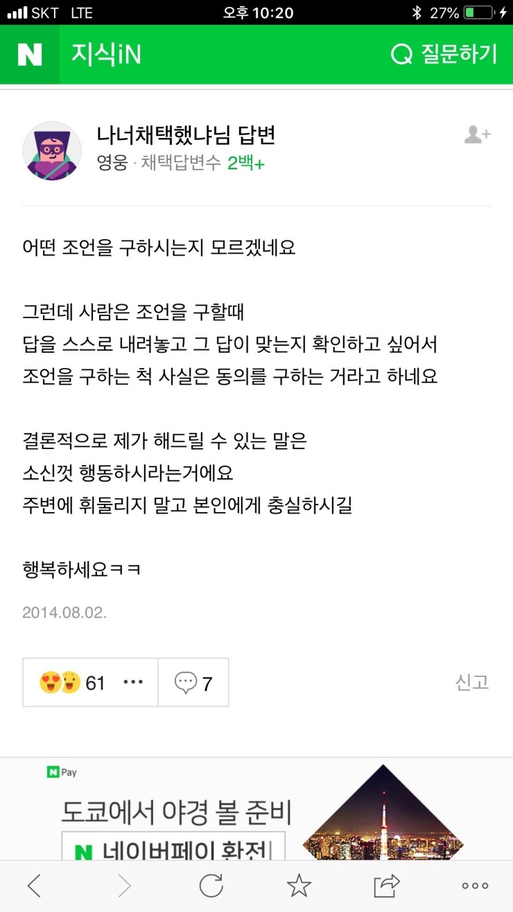  소신껏 행동하자!