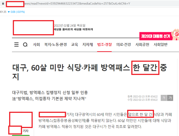  대구지역 방역패스 효력 정지는 '30일 동안'이 아닙니다.