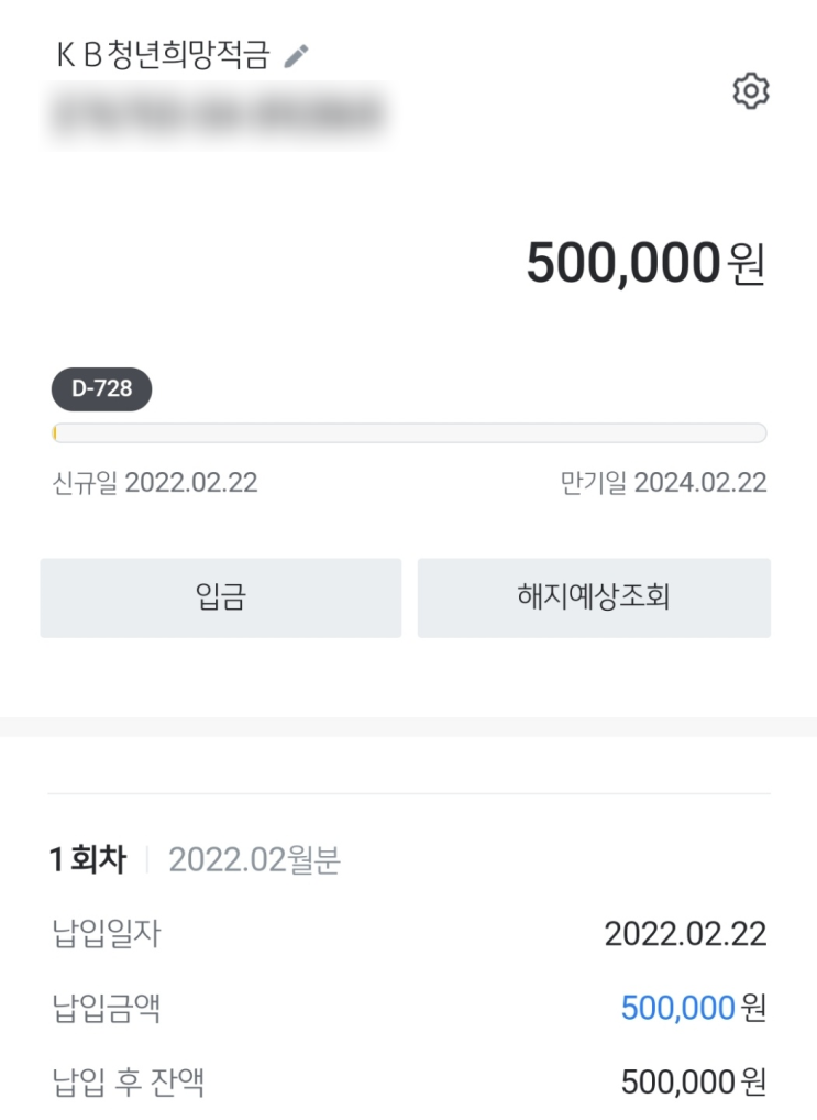  국민은행 청년희망적금 가입완료!(모바일 가입후기)